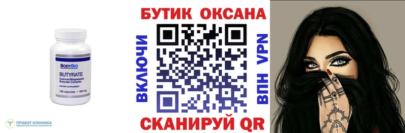 Бутират оксана  Домодедово 